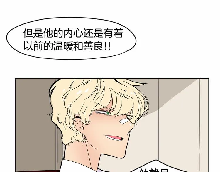第3话 就让我当你的小鸡仔吧~ 第73页