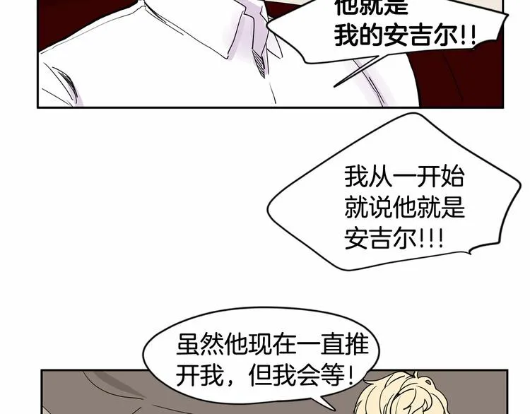 第3话 就让我当你的小鸡仔吧~ 第74页