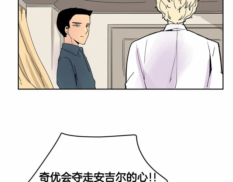 第3话 就让我当你的小鸡仔吧~ 第75页