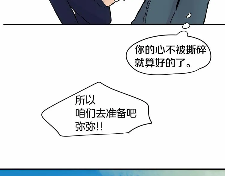 第3话 就让我当你的小鸡仔吧~ 第77页