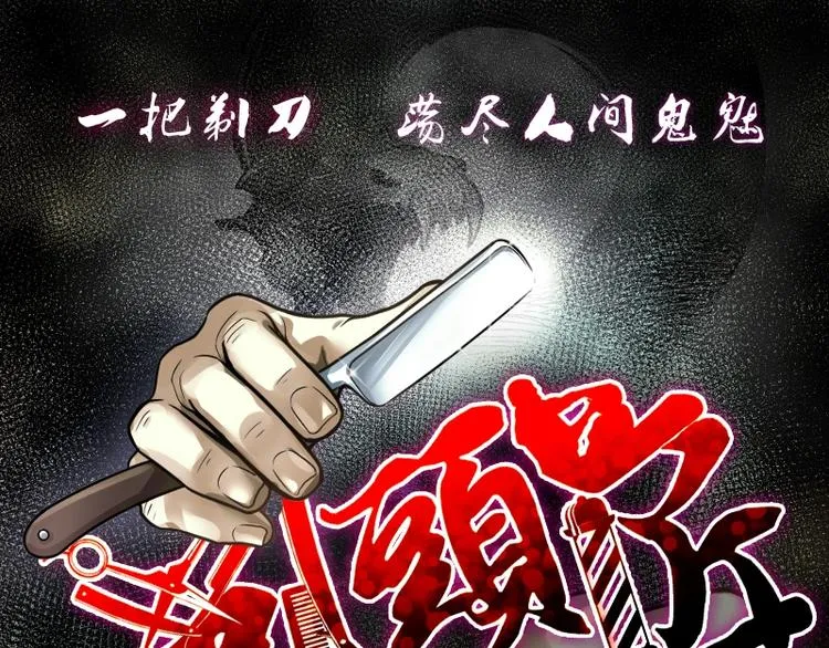 第2话 借尸保命 1 第1页