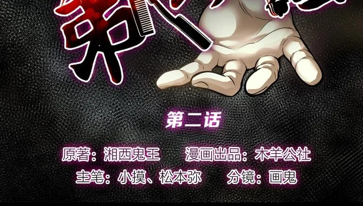 第2话 借尸保命 1 第2页