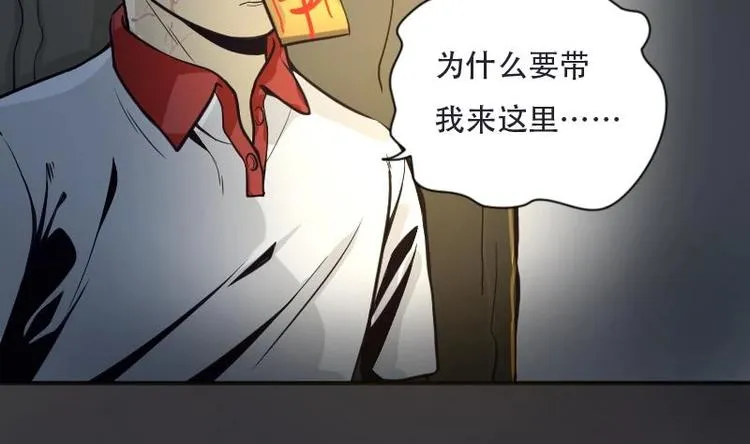 第2话 借尸保命 1 第30页