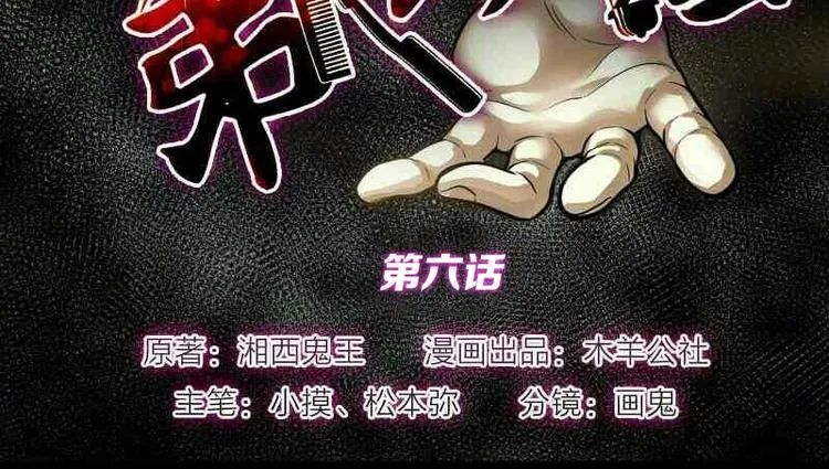 第6话 鸡鸣狗盗术 3 第2页
