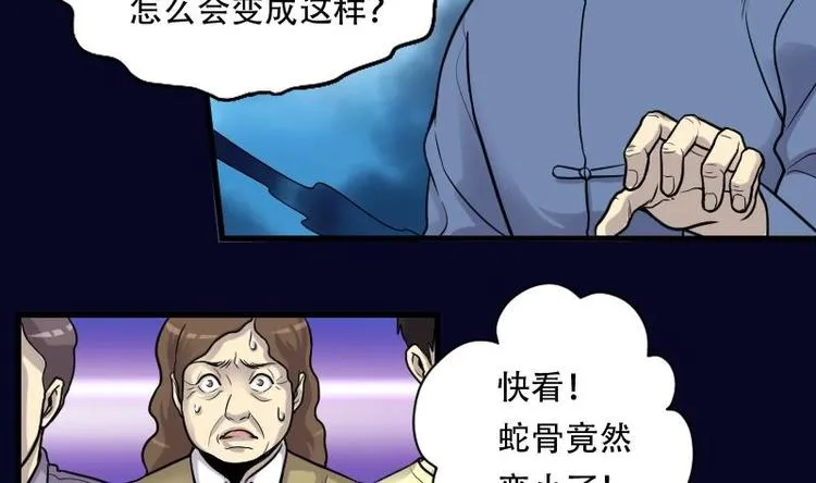 第6话 鸡鸣狗盗术 3 第33页