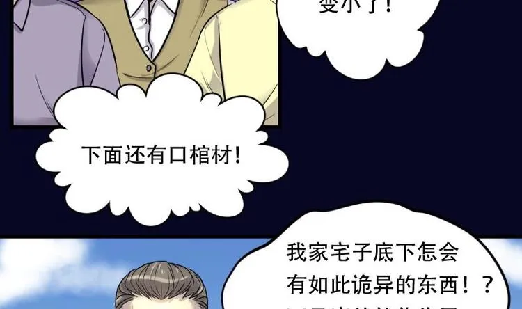 第6话 鸡鸣狗盗术 3 第34页