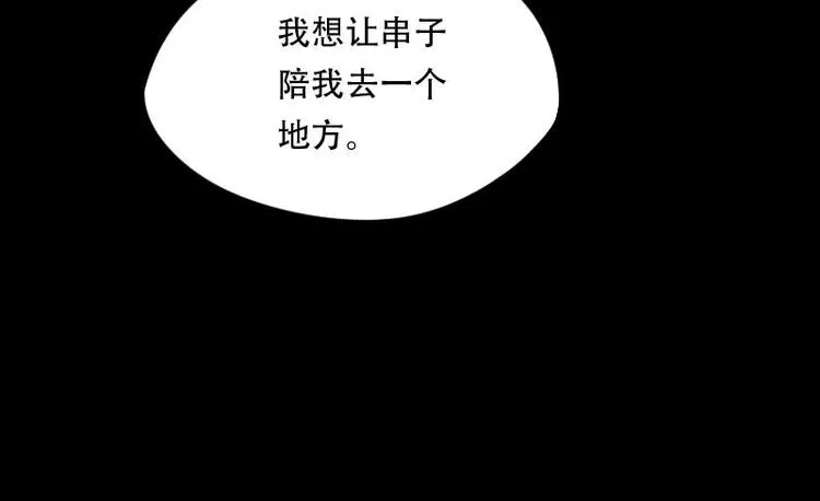第7话 鸡鸣狗盗术 4 第44页