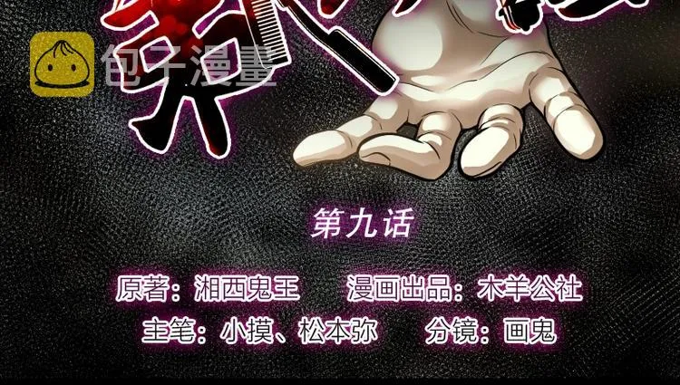 第9话 鸡鸣狗盗术 6 第2页