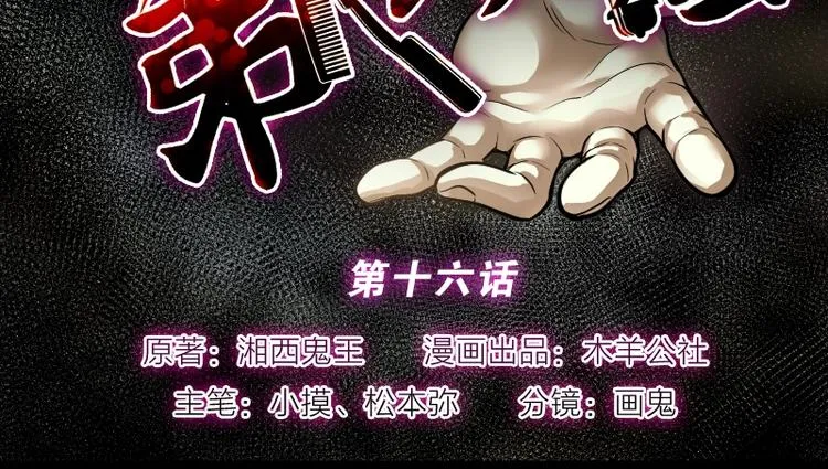 第16话 地老鼠 4 第2页