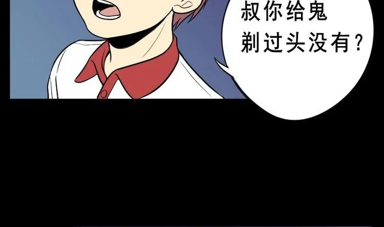 第20话 发财头 1 第40页