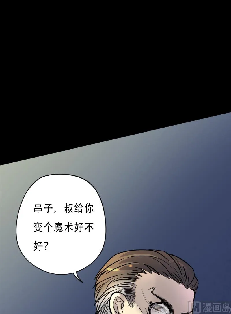 第22话 发财头 3 第7页