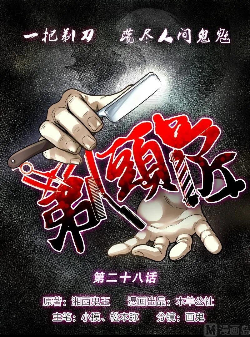 第28话 白日寿 3 第1页