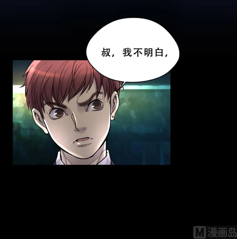 第43话 古海眼 3 第19页