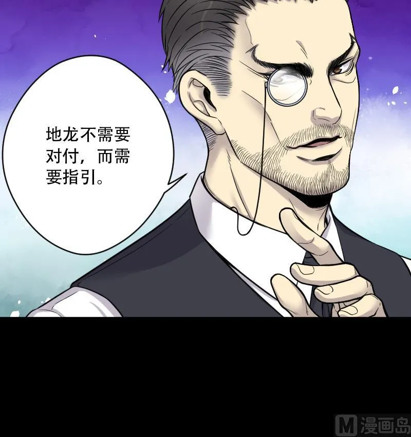 第45话 古海眼 5 第60页