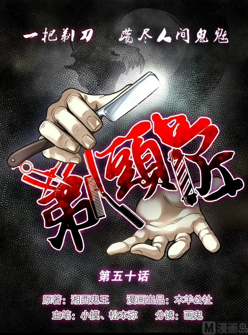 第50话 八百里骄 5 第1页