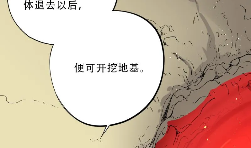 第51话 拜师 第9页