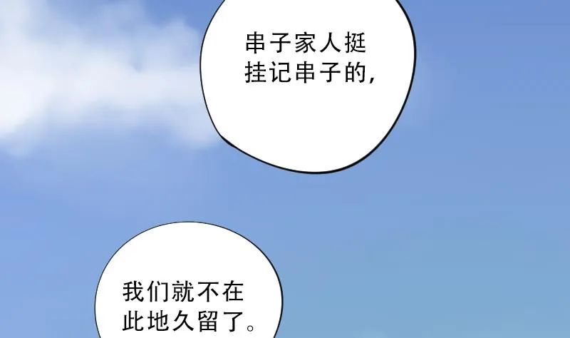 第51话 拜师 第23页