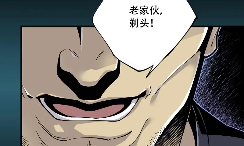 第52话 刺血术 1 第66页