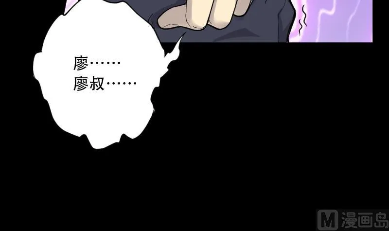 第60话 养阴棺 5 第67页
