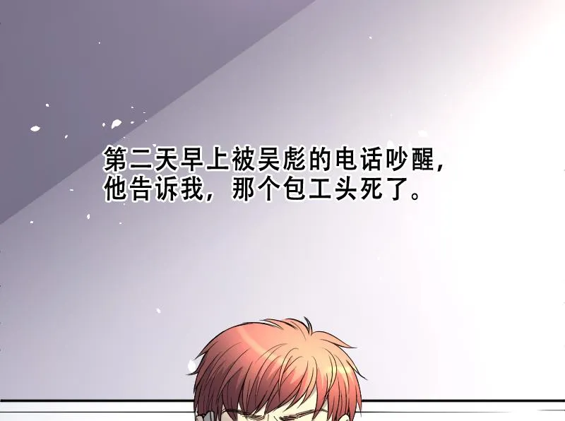 第65话 养阴棺10 第65页