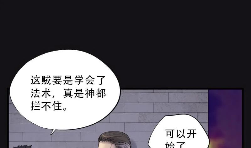 第71话 七宝奇谋术 6 第15页