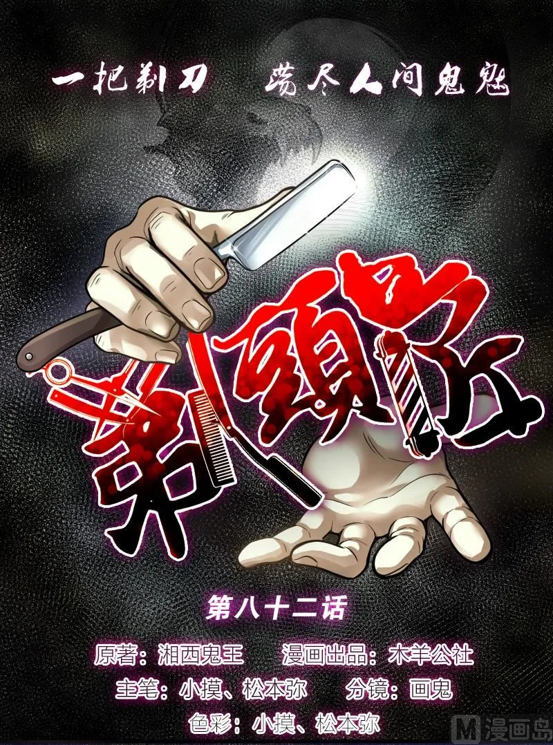 第82话 尸舔 2 第1页