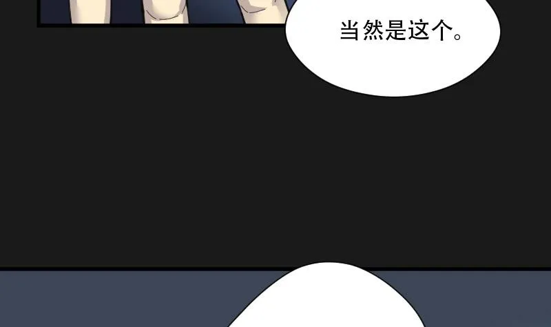 第82话 尸舔 2 第26页
