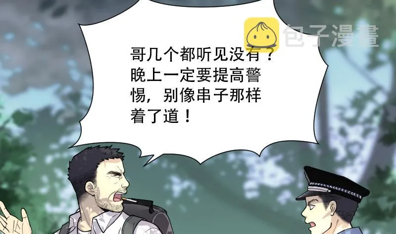 第89话 连星水龙 3 第23页