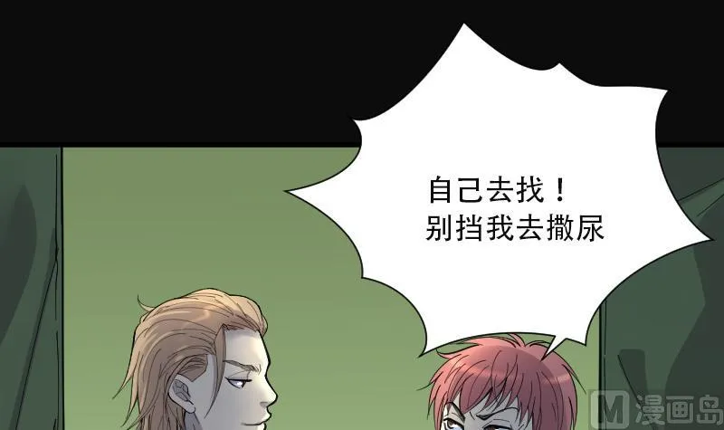 第91话 连星水龙 5 第52页