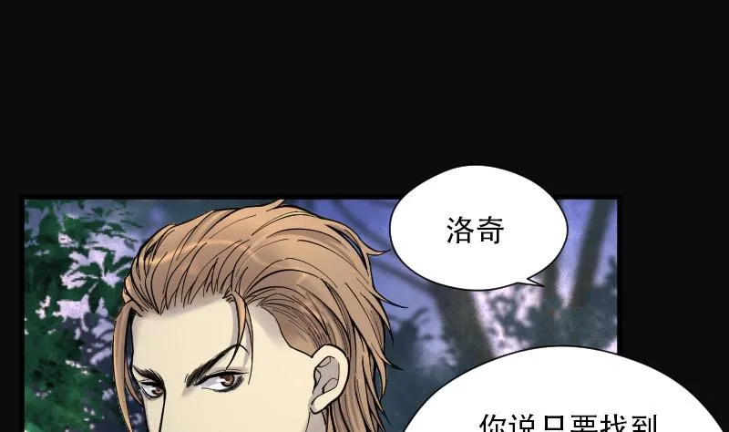 第97话 龙漦香 2 第23页