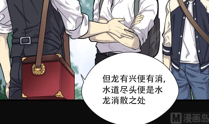 第98话 龙漦香 3 第46页