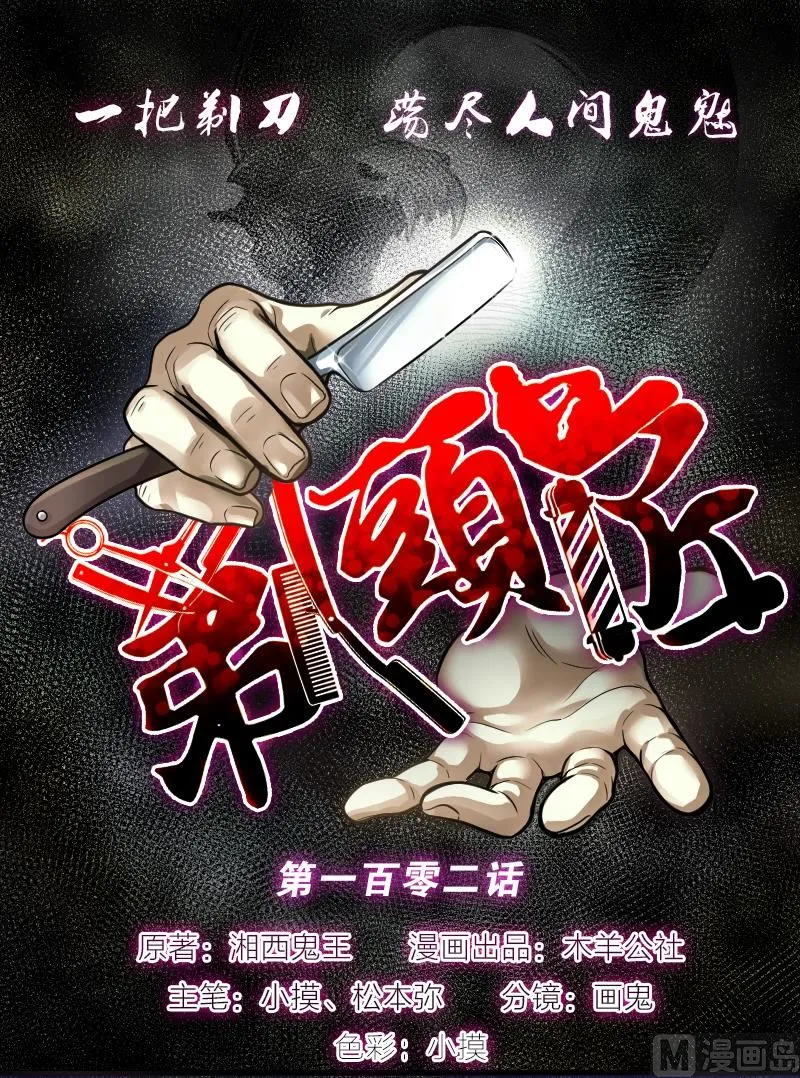 第102话 十八连环阴煞局 2 第1页