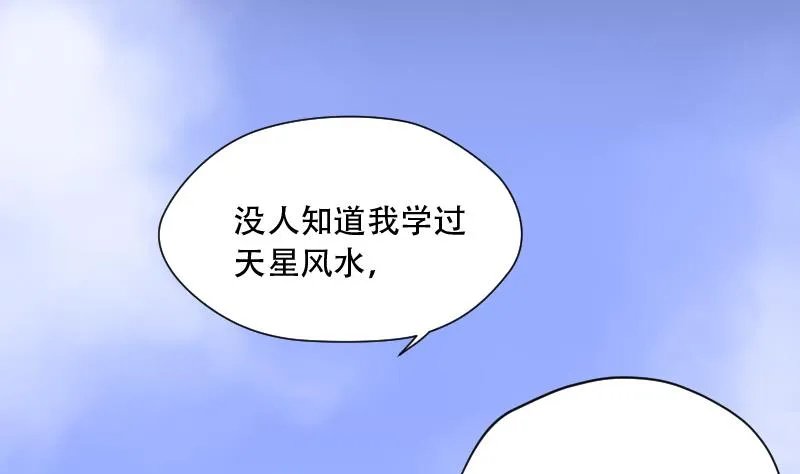 第102话 十八连环阴煞局 2 第2页