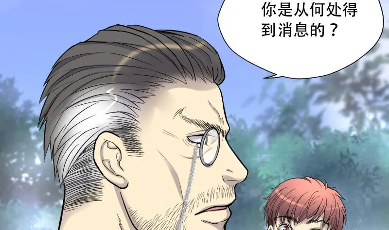 第102话 十八连环阴煞局 2 第3页
