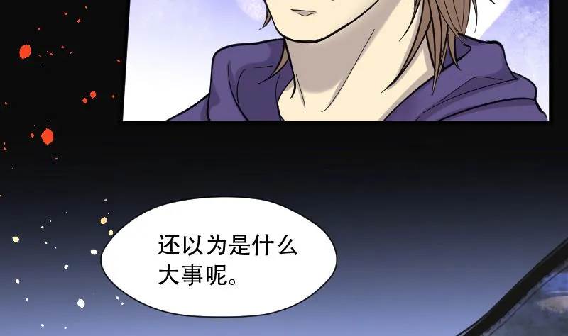 第102话 十八连环阴煞局 2 第6页