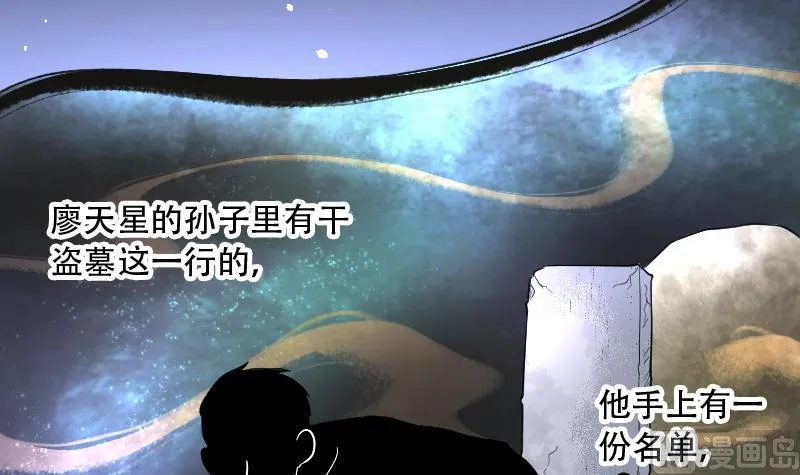 第102话 十八连环阴煞局 2 第7页
