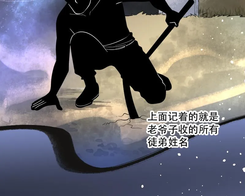 第102话 十八连环阴煞局 2 第8页