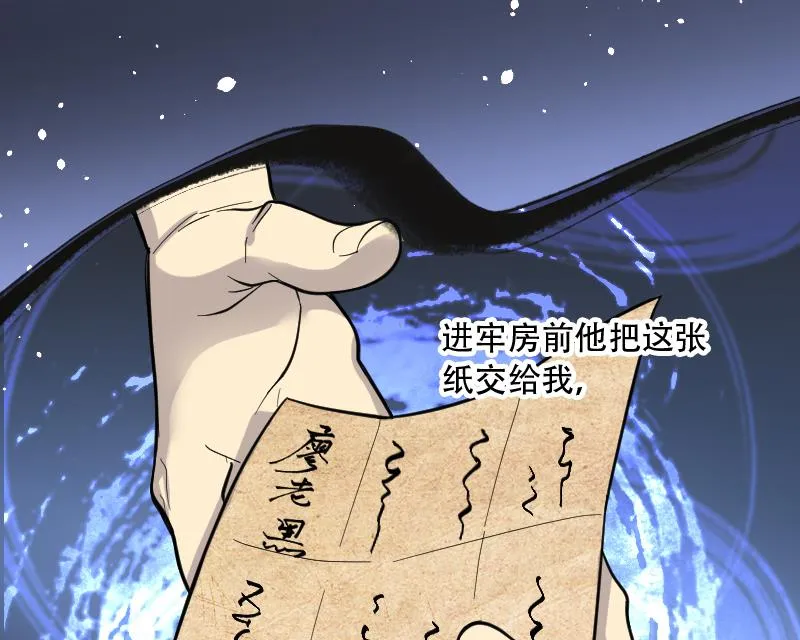 第102话 十八连环阴煞局 2 第9页