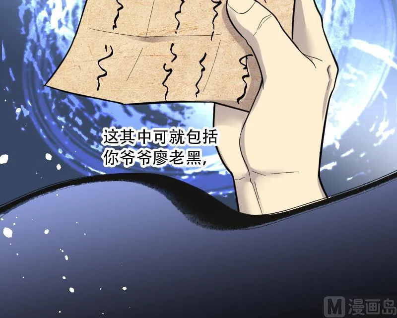 第102话 十八连环阴煞局 2 第10页