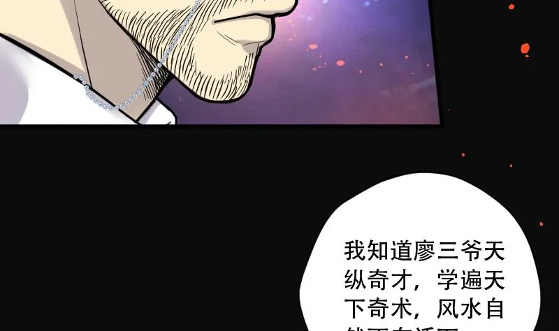 第102话 十八连环阴煞局 2 第12页