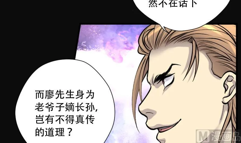 第102话 十八连环阴煞局 2 第13页
