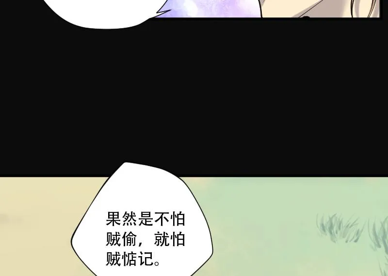 第102话 十八连环阴煞局 2 第14页