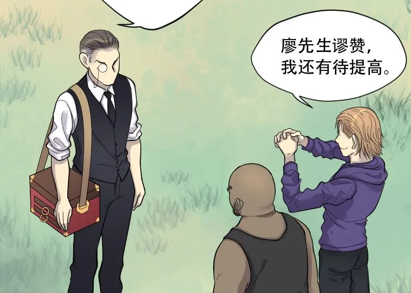 第102话 十八连环阴煞局 2 第15页