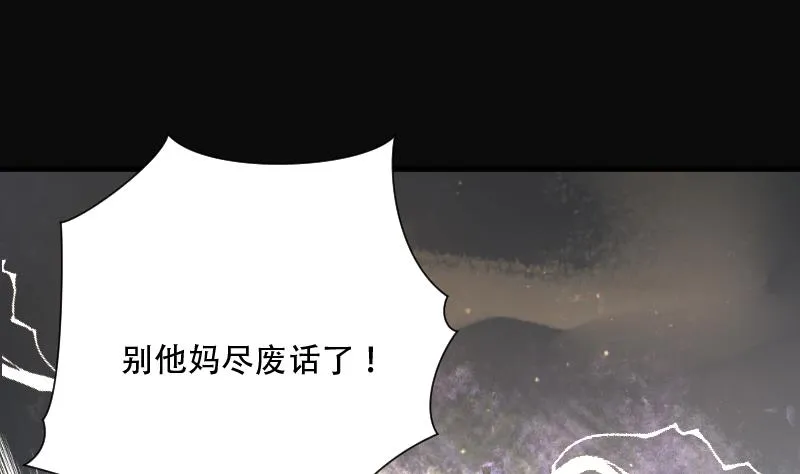 第102话 十八连环阴煞局 2 第17页