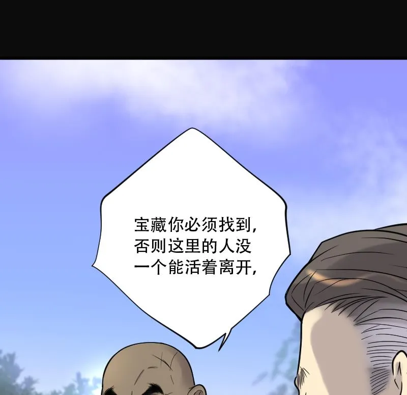 第102话 十八连环阴煞局 2 第20页