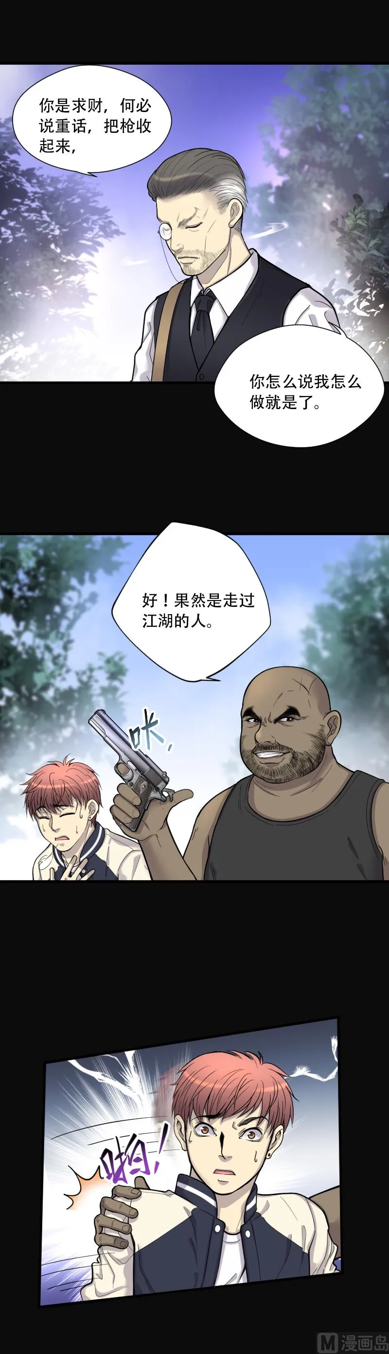 第102话 十八连环阴煞局 2 第29页