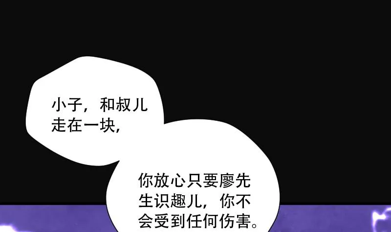 第102话 十八连环阴煞局 2 第30页