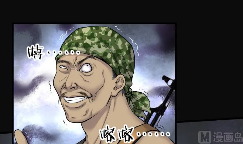 第106话 十八连环阴煞局 6 第7页
