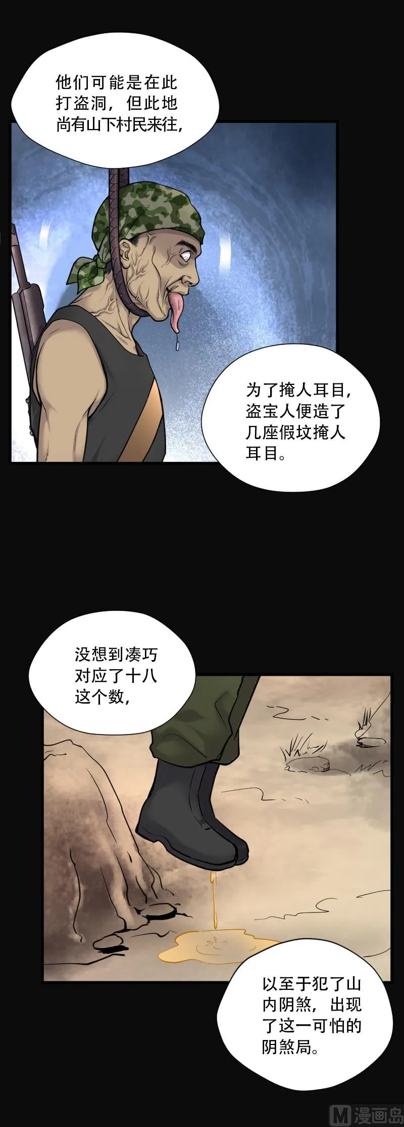 第107话 黄金柱白玉台 1 第23页