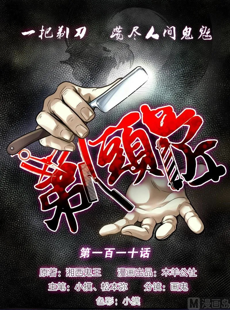 第110话 黄金柱白玉台 4 第1页